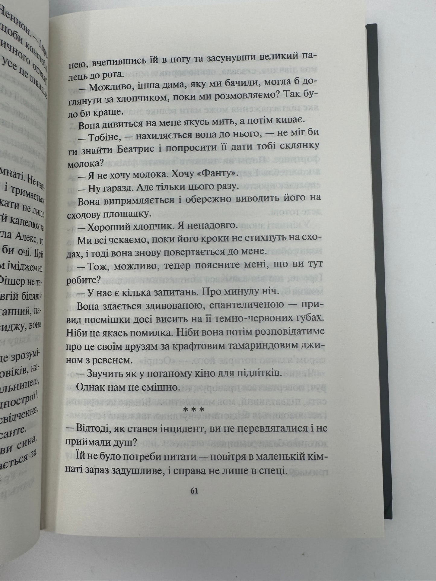 Уся правда. Кара Хантер / Світові детективи українською