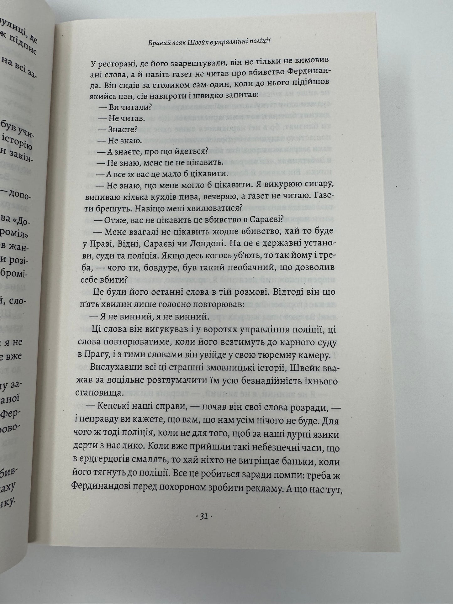 Пригоди бравого вояка Швейка. Ярослав Гашек / Світова класика українською