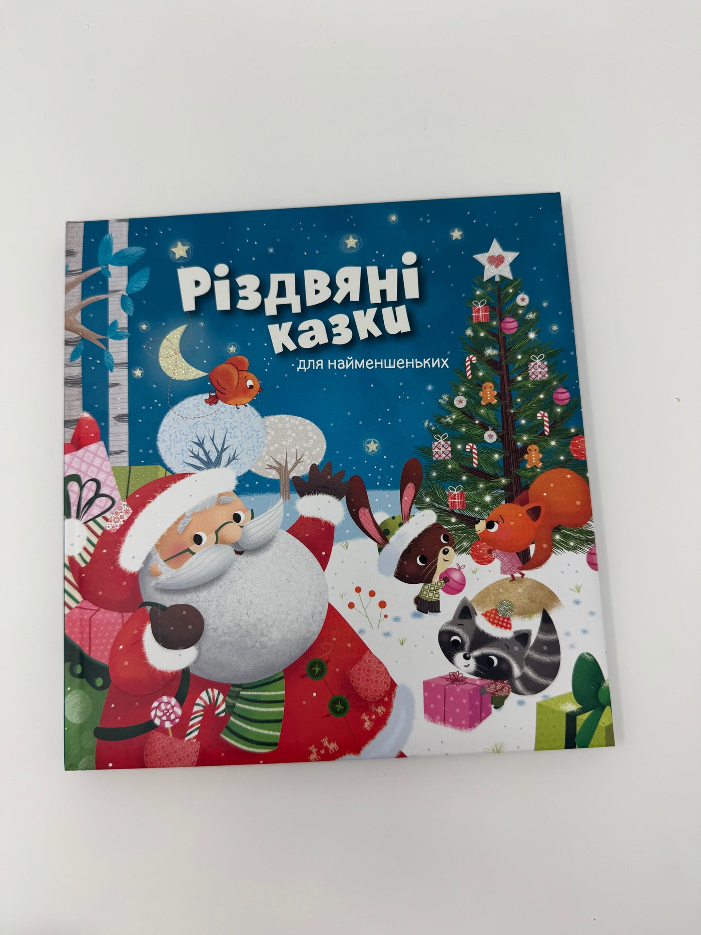 Різдвяні казки для найменшеньких / Різдвяеі книги українські купити