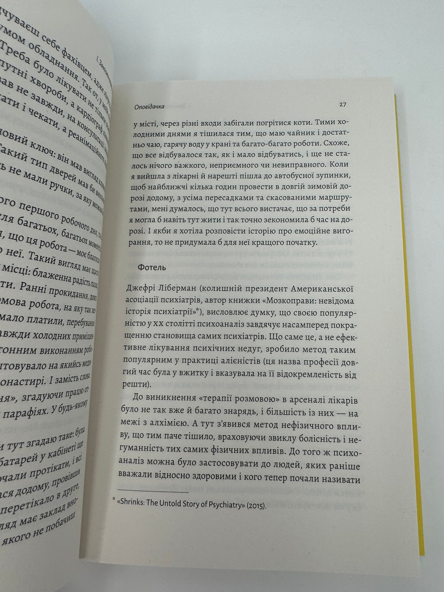 Нікого немає в лісі. Історії про людей, будівлі і психіатрію. Христина Шалак / Книго про психіатрію та психологію