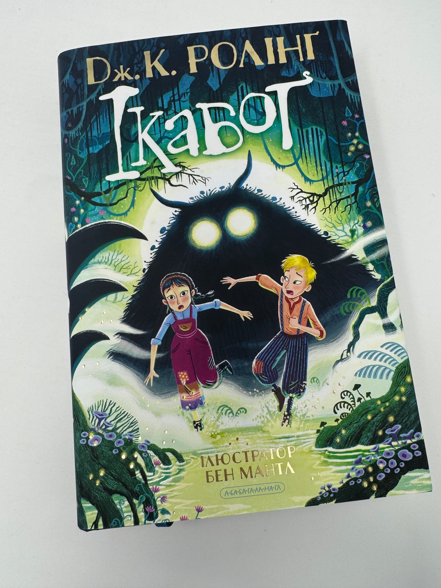 Ікабоґ. Дж. К. Ролінґ / Книги для дітей від 8, 9 років про пригоди купити