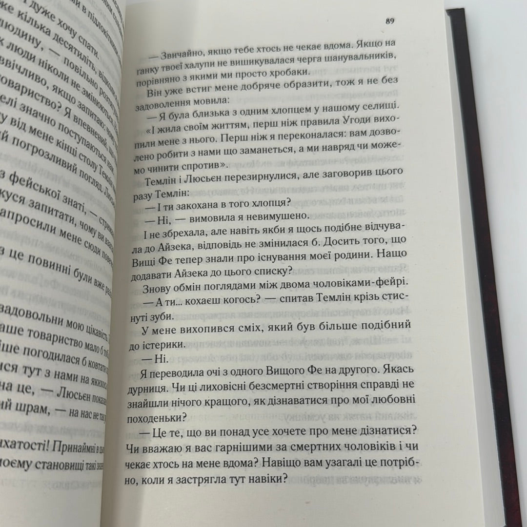 Двір шипів і троянд. Сара Дж. Маас / Світові бестселери українською. Young Adult