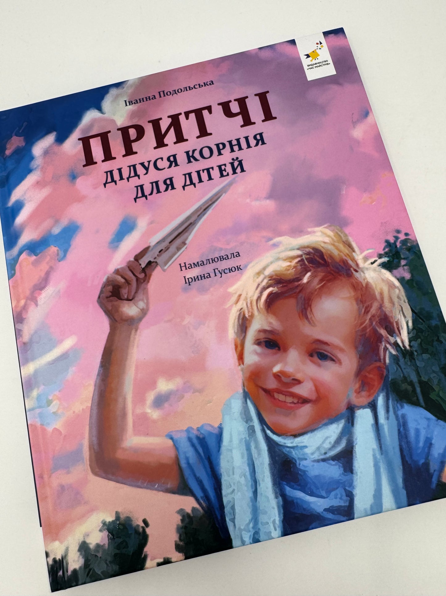Притчі дідуся Корнія для дітей. Іванна Подольська / Книги для дітей українські купити
