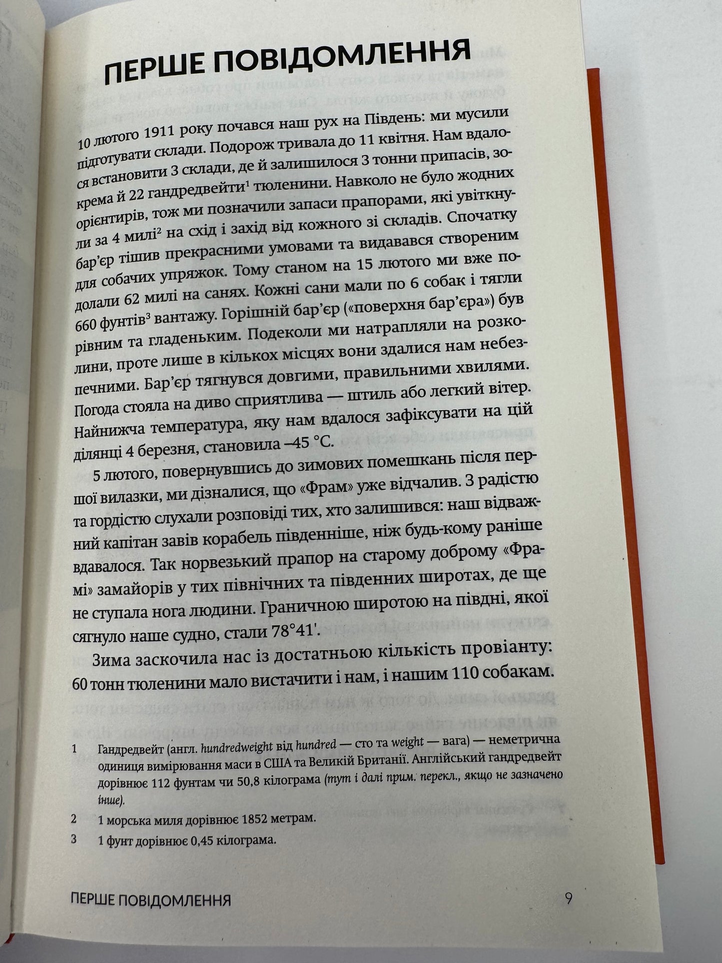 Південний полюс. Руаль Амундсен / Книги про експедиції та науку, мемуари