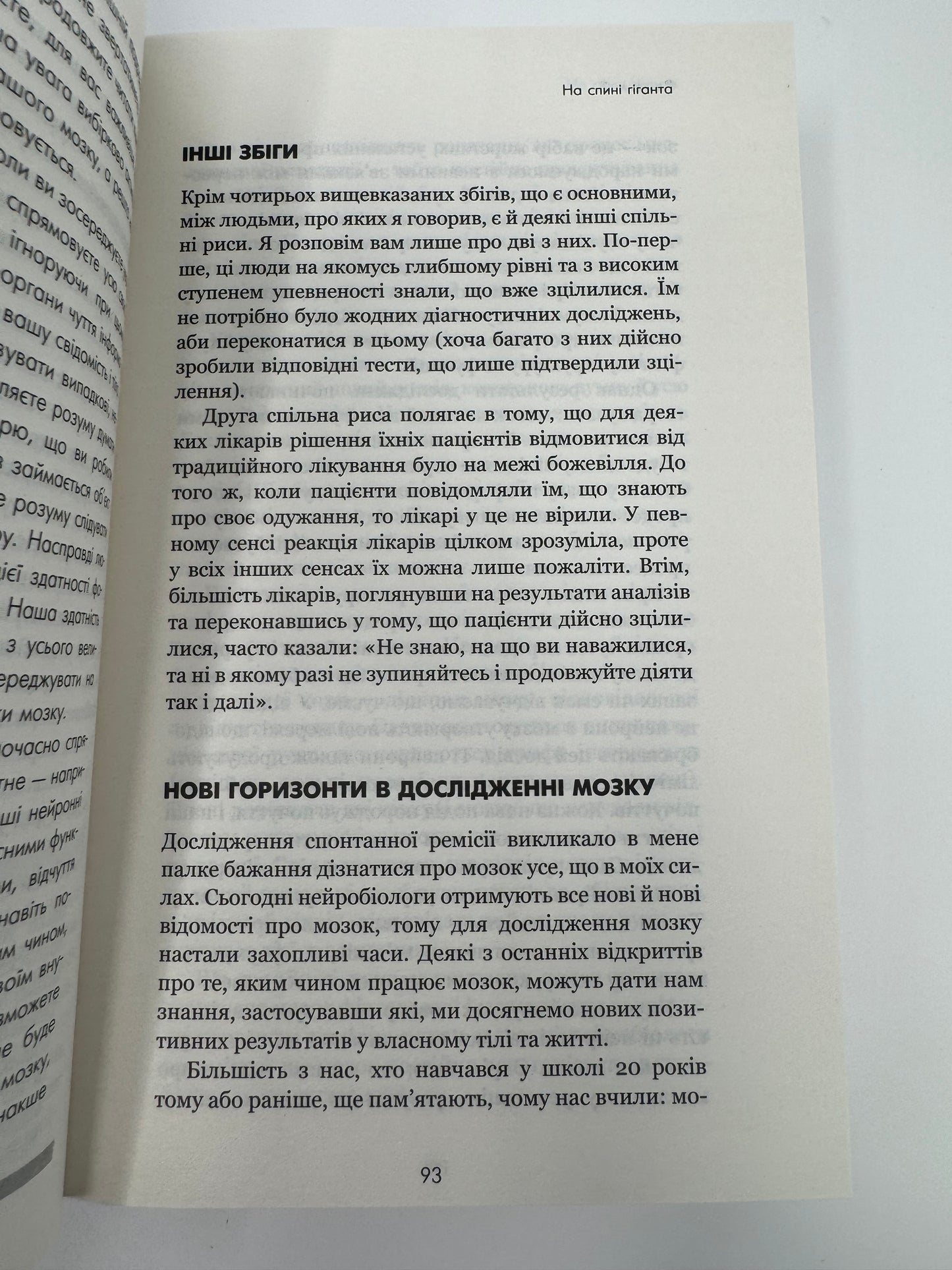 Розвивай свій мозок. Наука, що змінює розум. Джо Диспенза / Книги з популярної психології