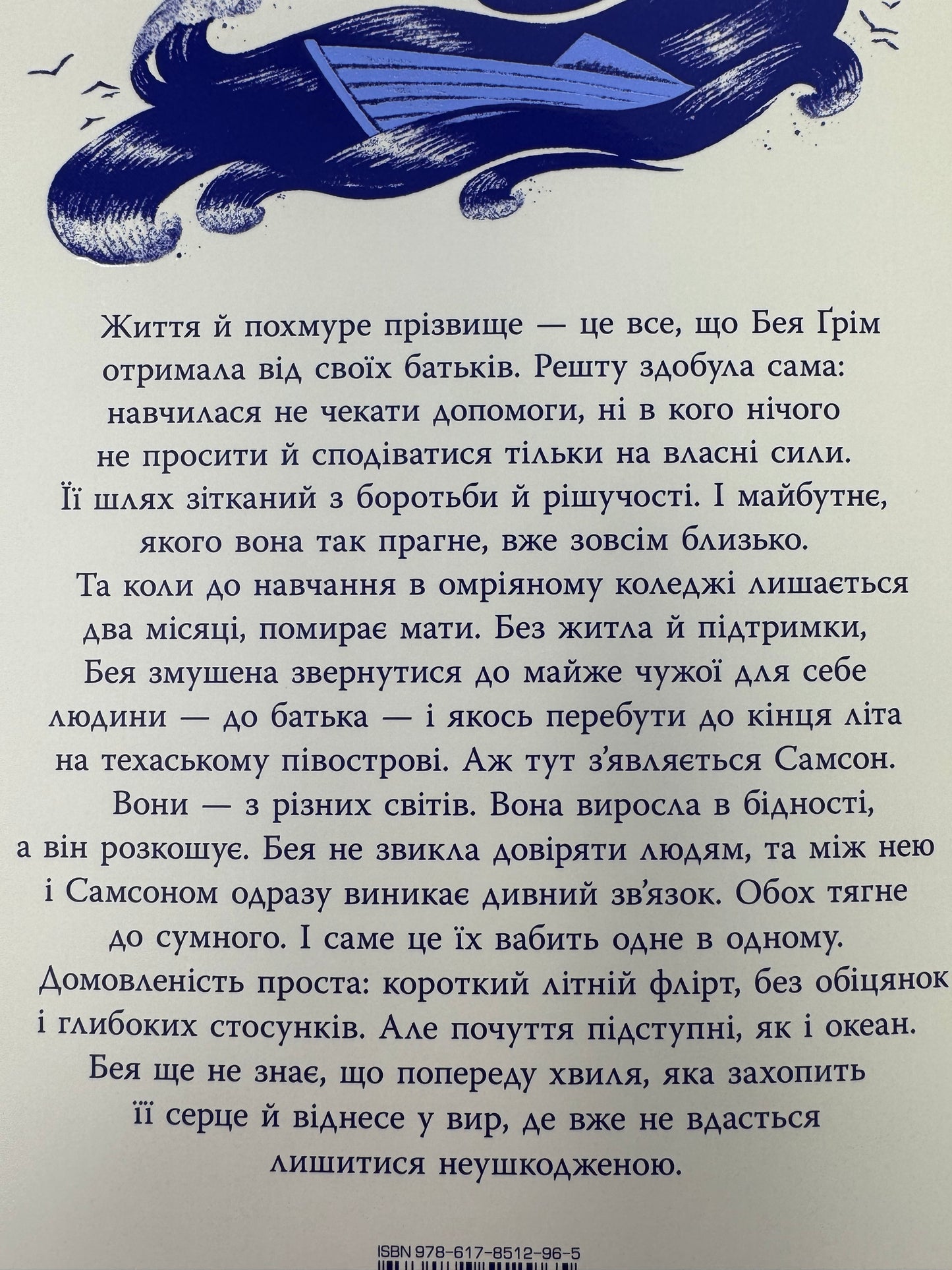 Кістки серця. Коллін Гувер / Книги Гувер українською купити