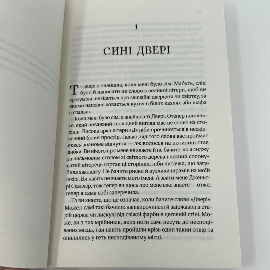 Десять тисяч дверей Дженьєрі (м'яка обкладинка). Алікс І. Герроу / Світові бестселери українською