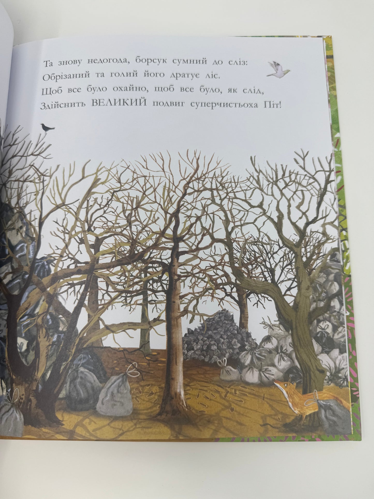 Чистьоха. Емілі Граветт / Книги для дітей купити
