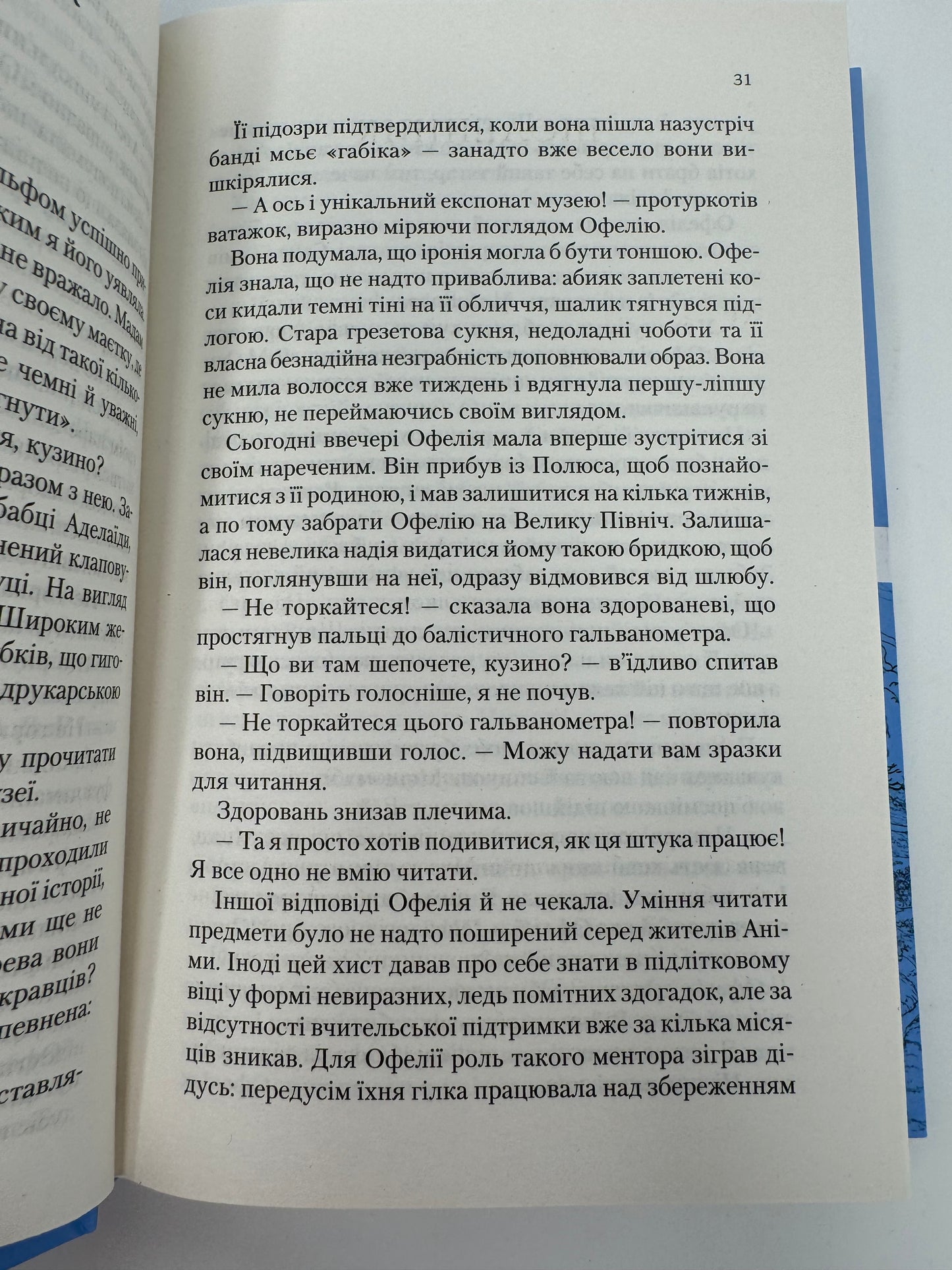 Крізь дзеркала. Зимові заручини. Крістелль Дабос / Світове фентезі українською