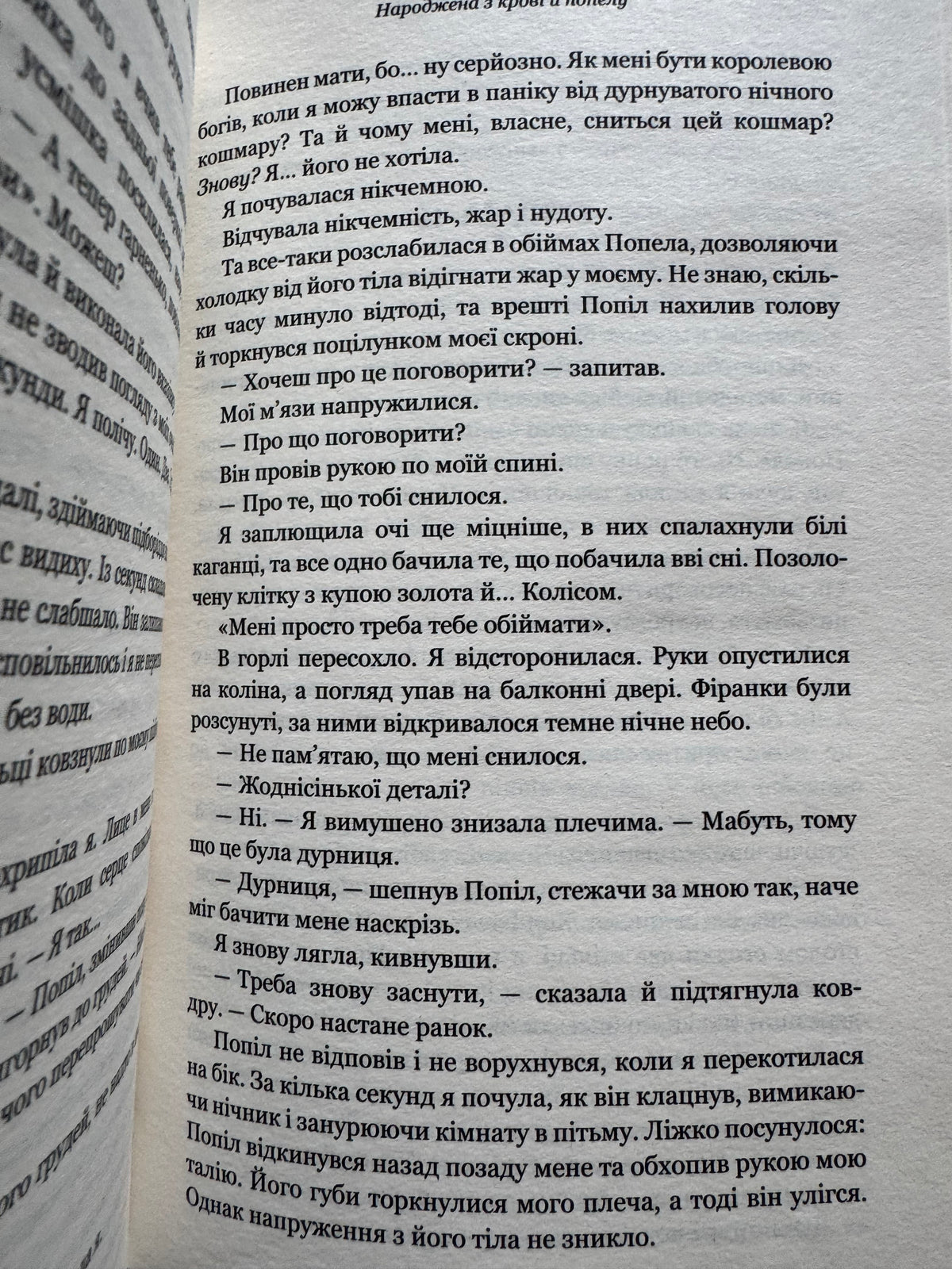 Плоть і вогонь. Книга 4: Народжена з крові й попелу. Дженніфер Л. Арментраут / Книги фентезі світове бестселер