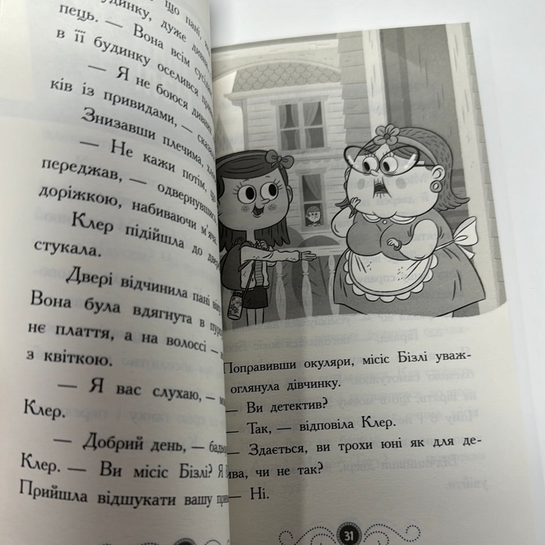 Бібліотека з привидами. Книга 2. Привид під стріхою. Дорі Гіллестад Батлер / Дитячі книги про привидів