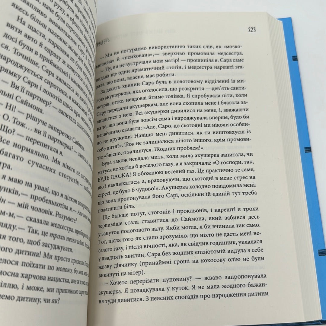 Чому матуся часто матіркує. Щоденник виснаженої мами. Джилл Сімс / Книги про материнство