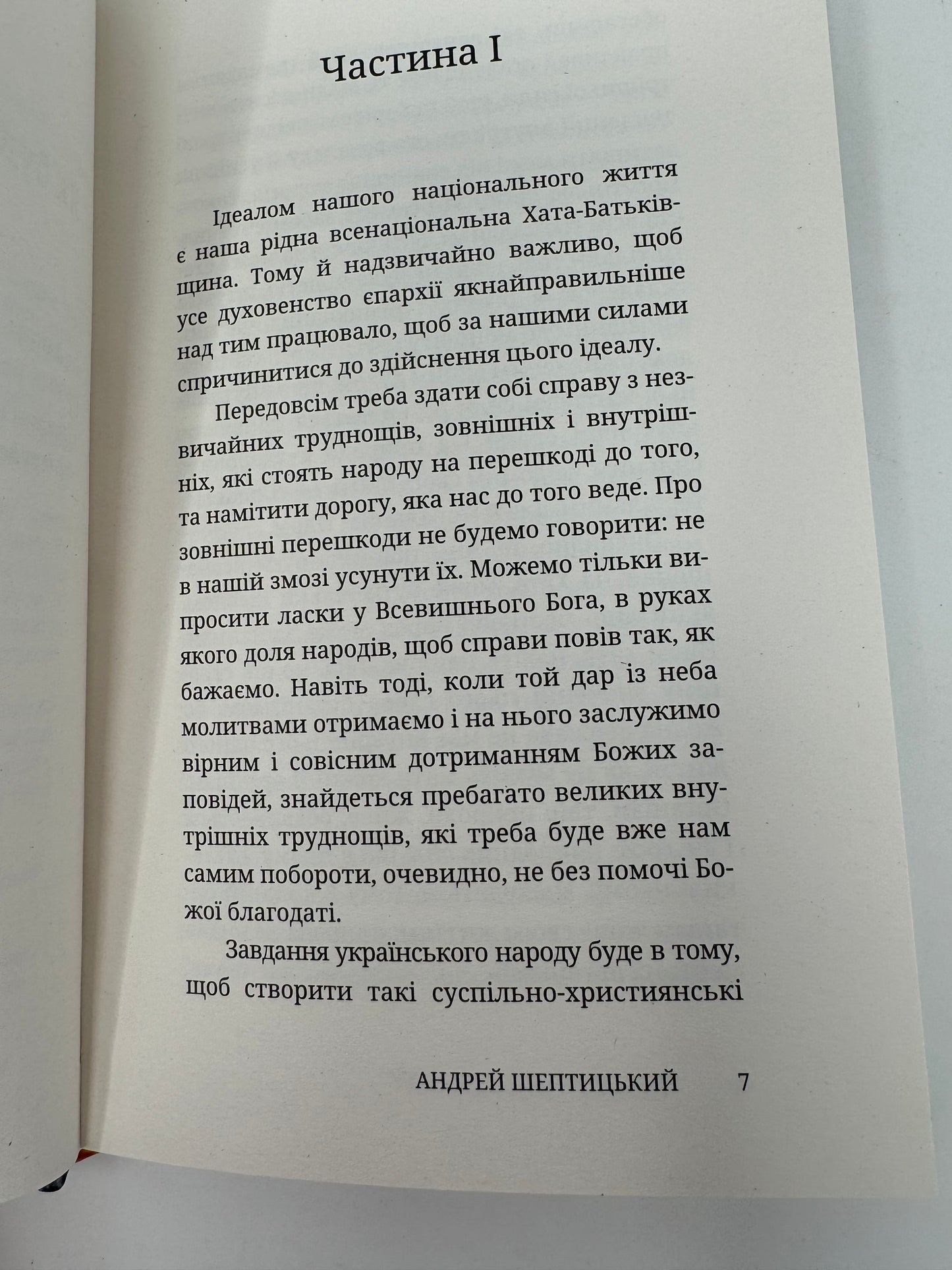 Як будувати Рідну Хату. Андрей Шептицький / Книги про важливе