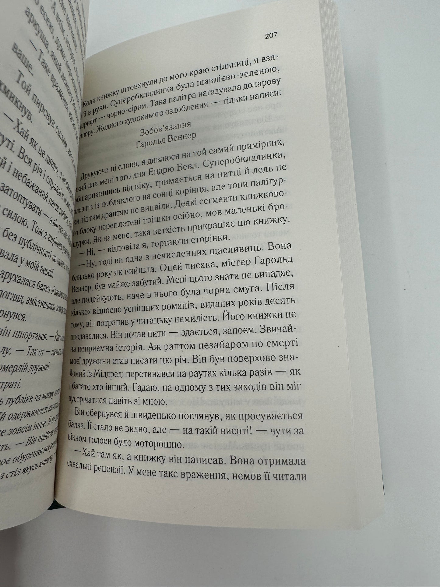 Довіра. Ернан Діас / Книги лауреатів Пулітцерівської премії українською