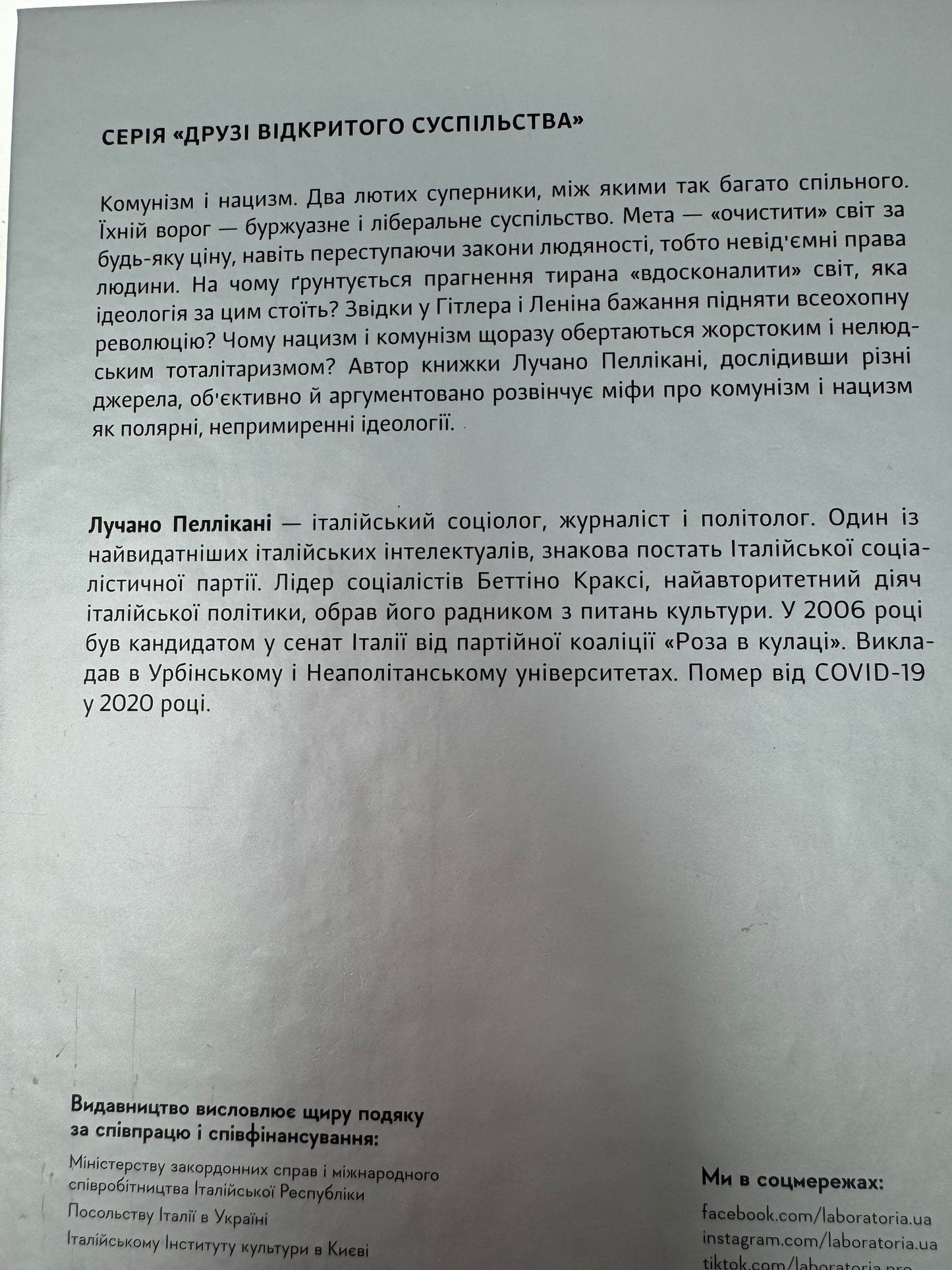 Ленін і Гітлер. Дві іпостасі тоталітаризму. Лучано Пеллікані / Книги про відомих людей