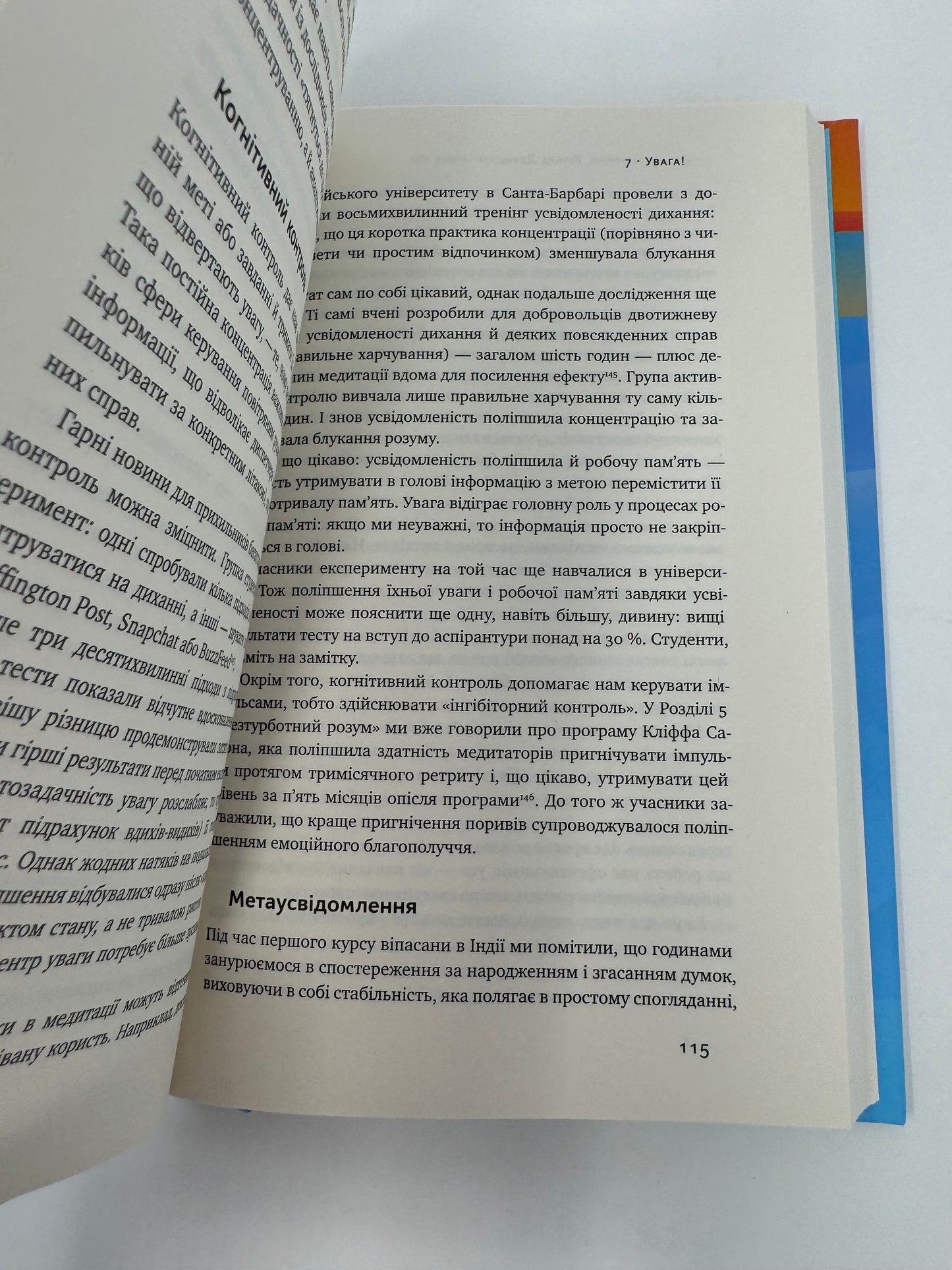 Нове "Я". Вплив медитації на свідомість, тіло й мозок. Деніел Ґаулман / Книги з мотивації та саморозвитку