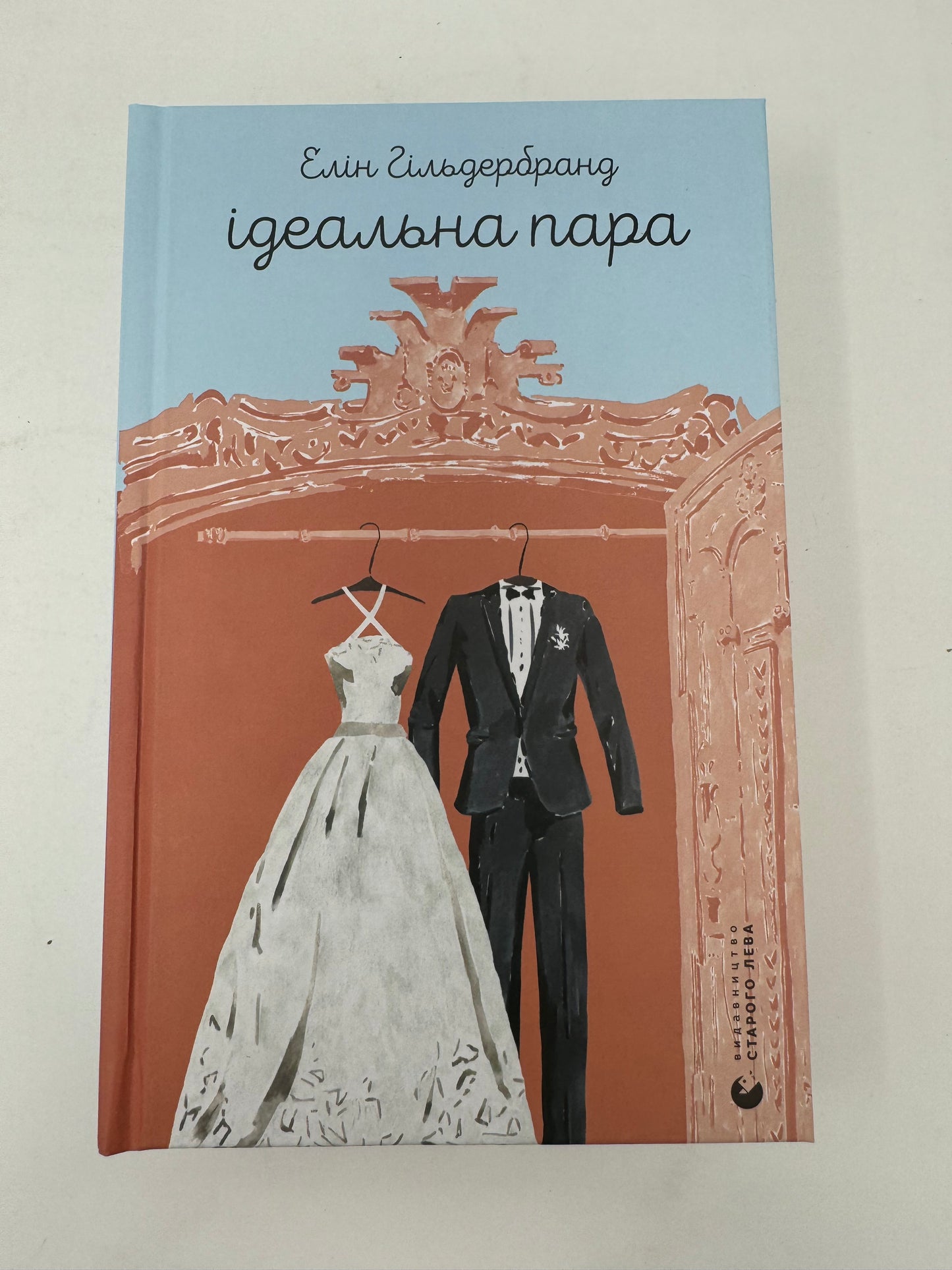 Ідеальна пара. Елін Гільдербранд / Сучасна проза українською