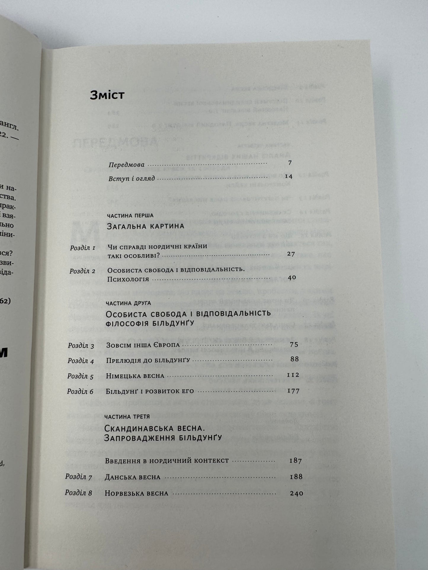 Більдунґ. Нордичний секрет краси та свободи. Лене Рейчел Андерсен / Нонфікшн українською