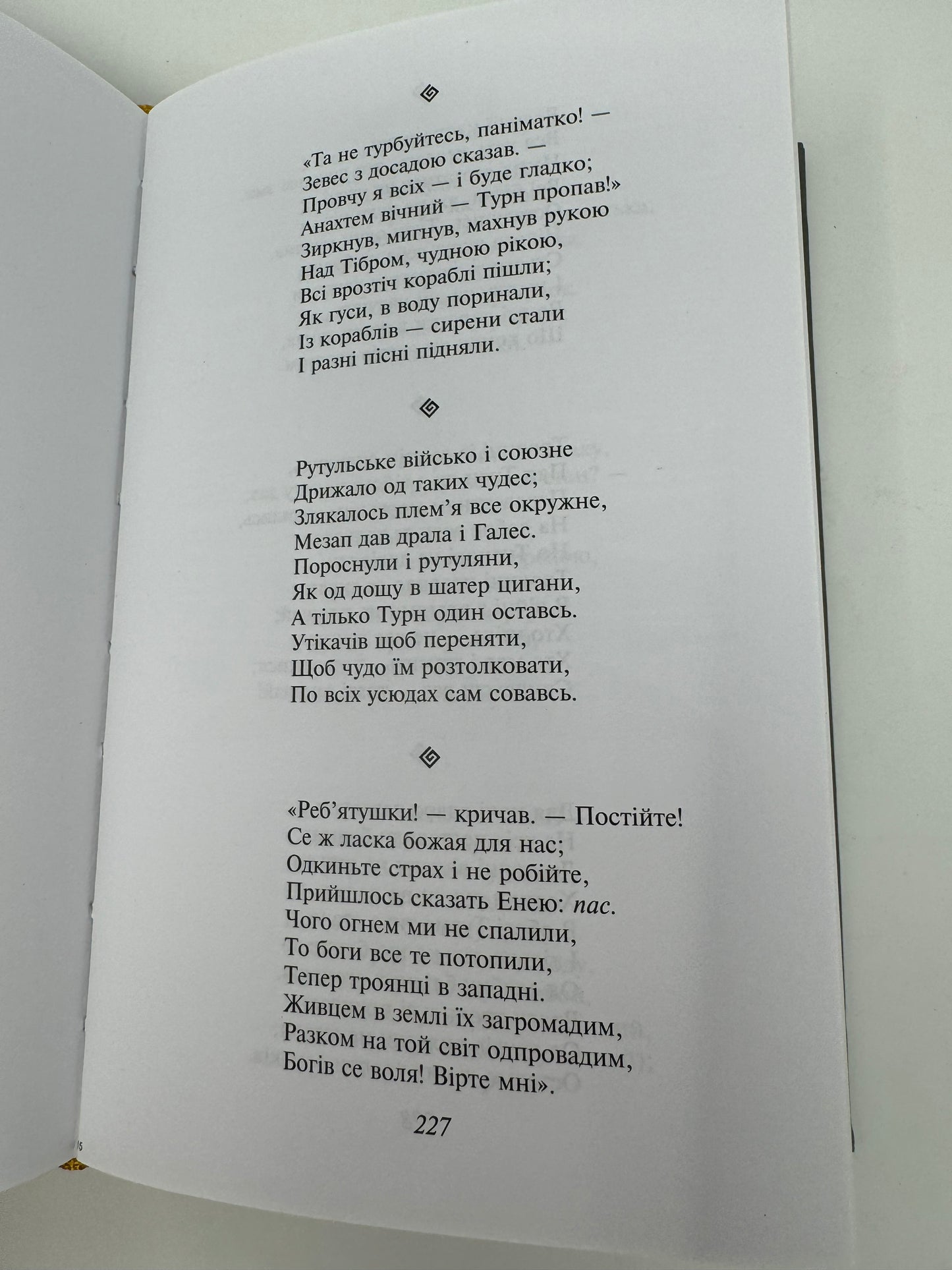 Енеїда: поема, пʼєси, листи. Іван Котляревський / Українська класика для подарунку