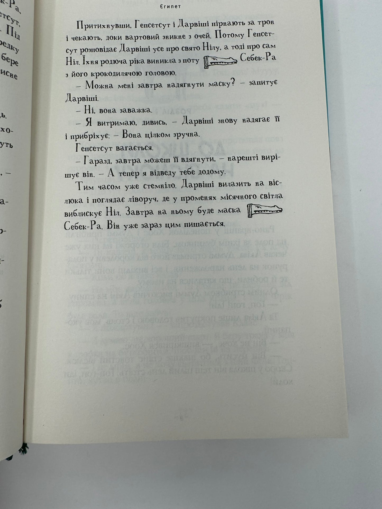 Мій братик мумія і маска Себек-Ра. Тоска Ментен / Книги для дітей