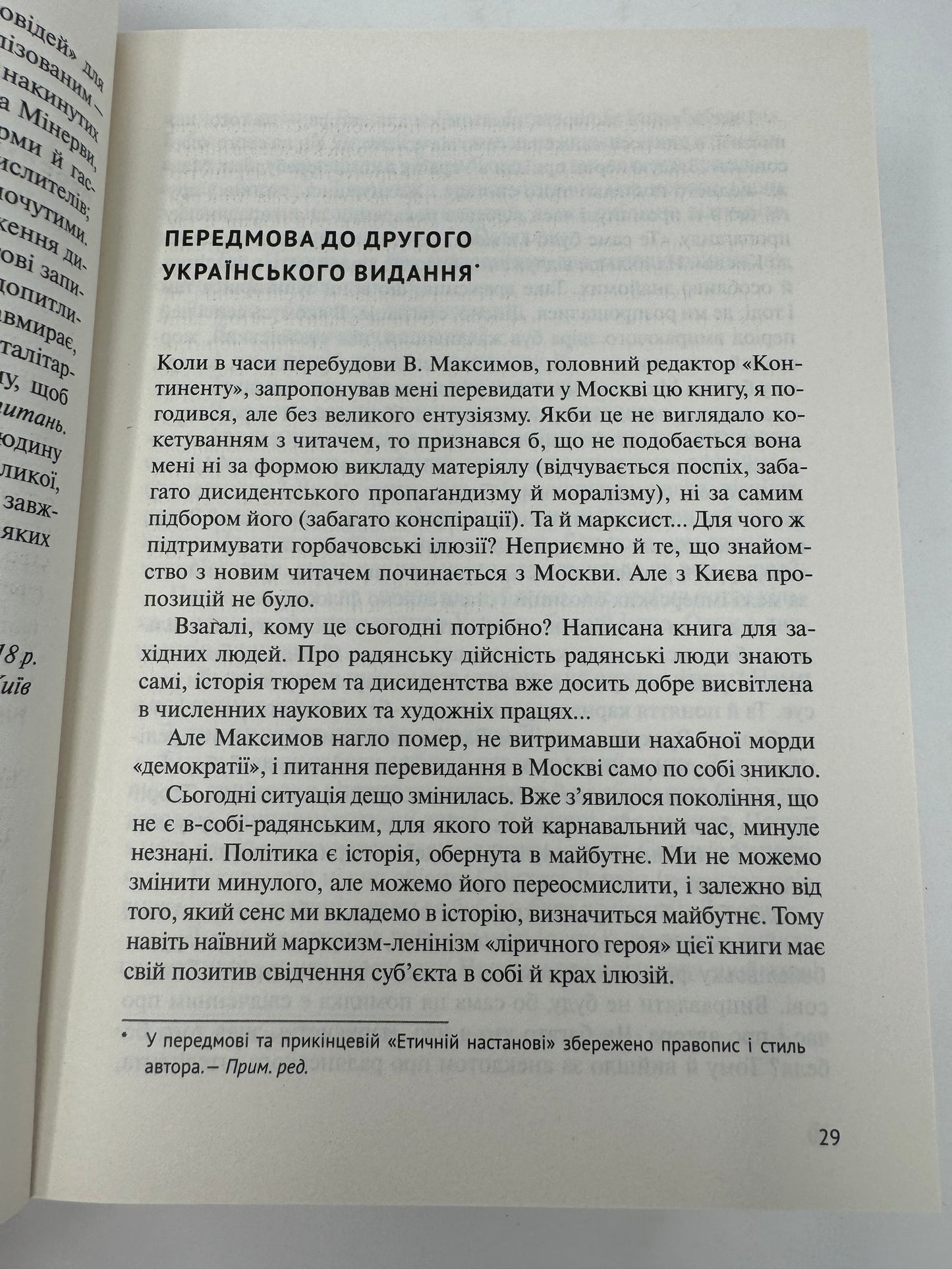 У карнавалі історії. Леонід Плющ / Українські міжнародні бестселери