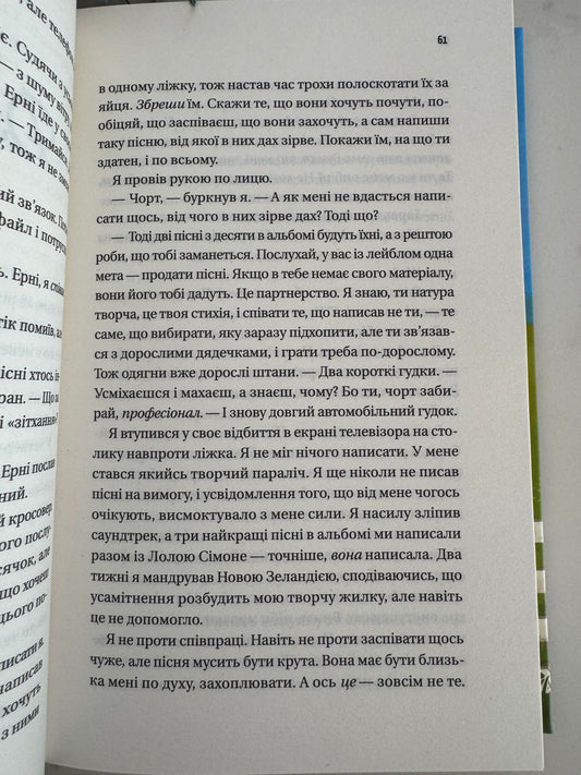 Плейліст «Щасливі довіку». Еббі Хіменес / Світові бестселери, книга року купити в США