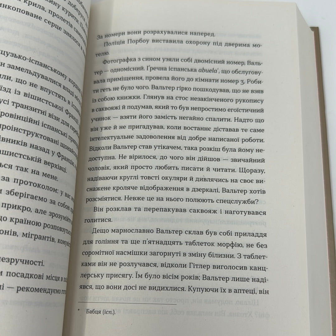 Світло далекої зірки. Аманда Лі Коу / Сучасна проза українською