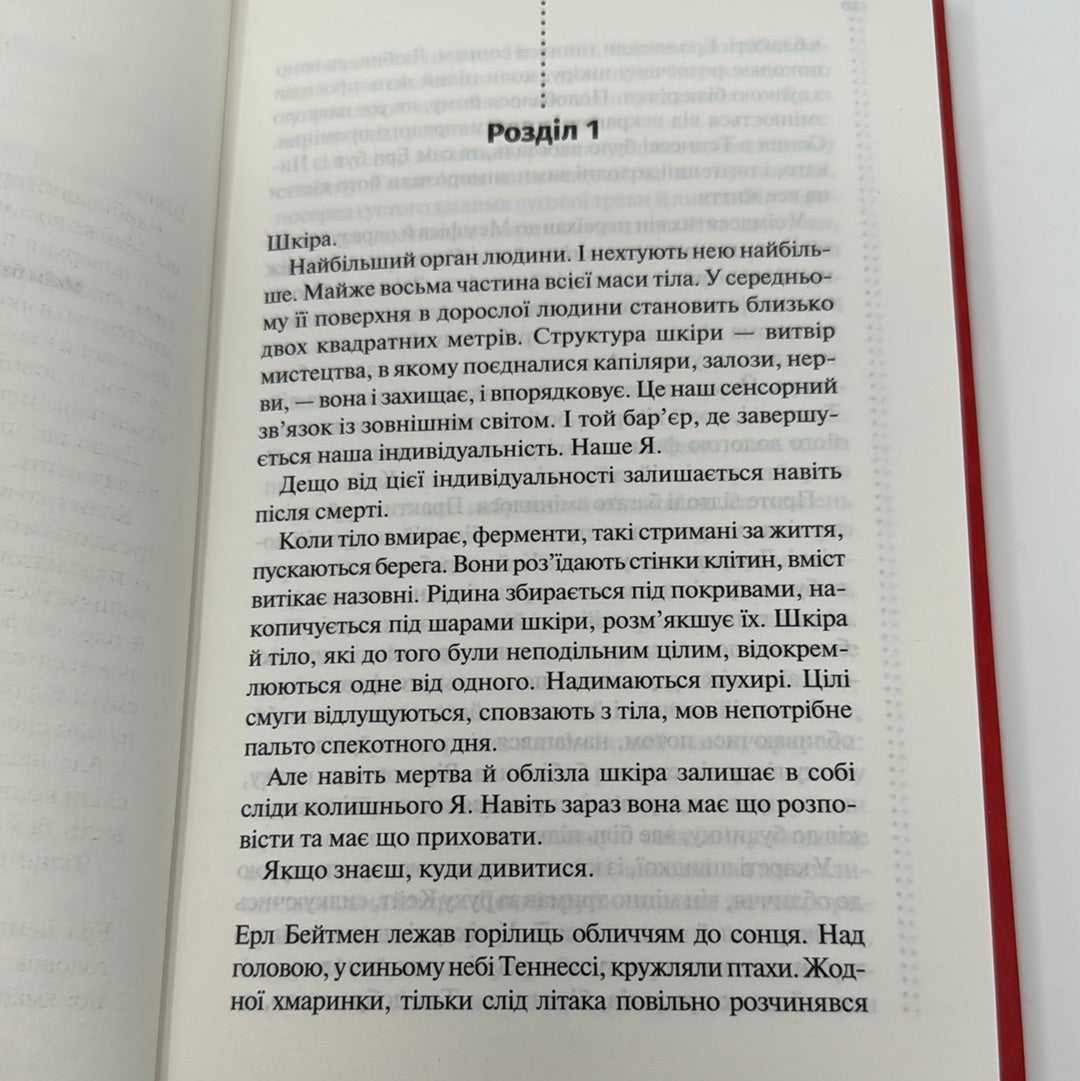 Шепіт мертвих. Третє розслідування. Саймон Бекетт / Світові детективи українською