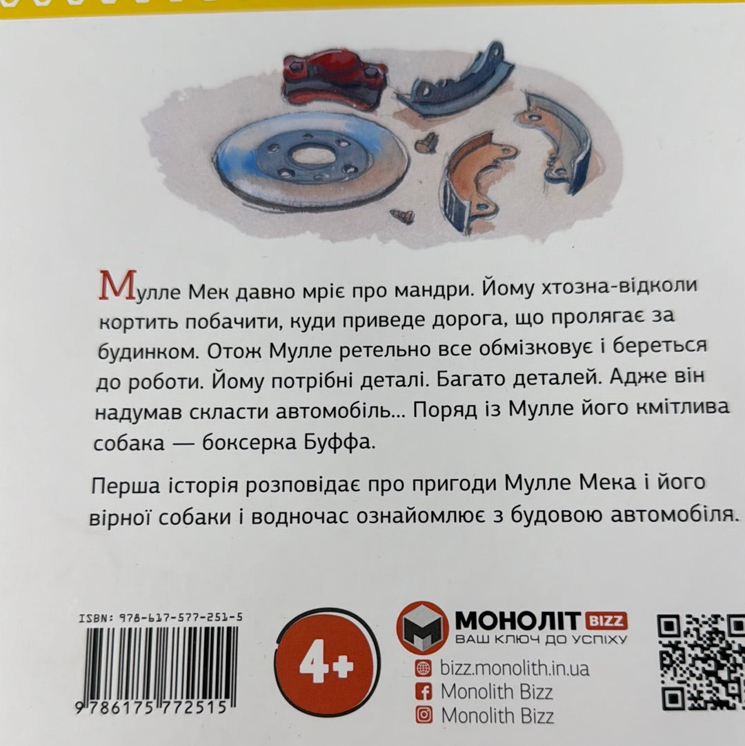 Мулле Мек майструє автомобіль. Ґеорґ Юганссон / Пізнавальні книги для дітей