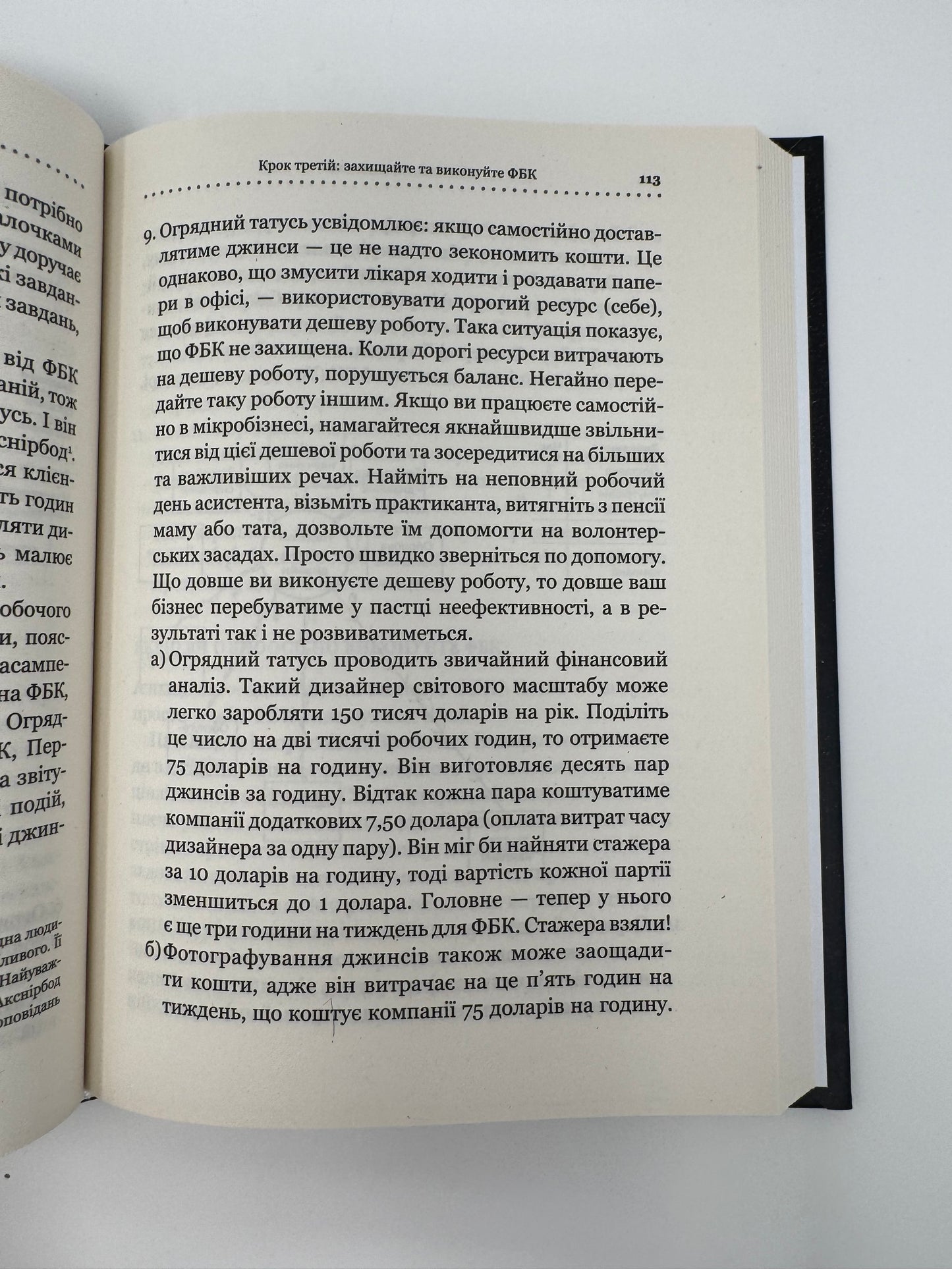 Точний, як годинник. Майк Міхаловіц / Книги для саморозвитку
