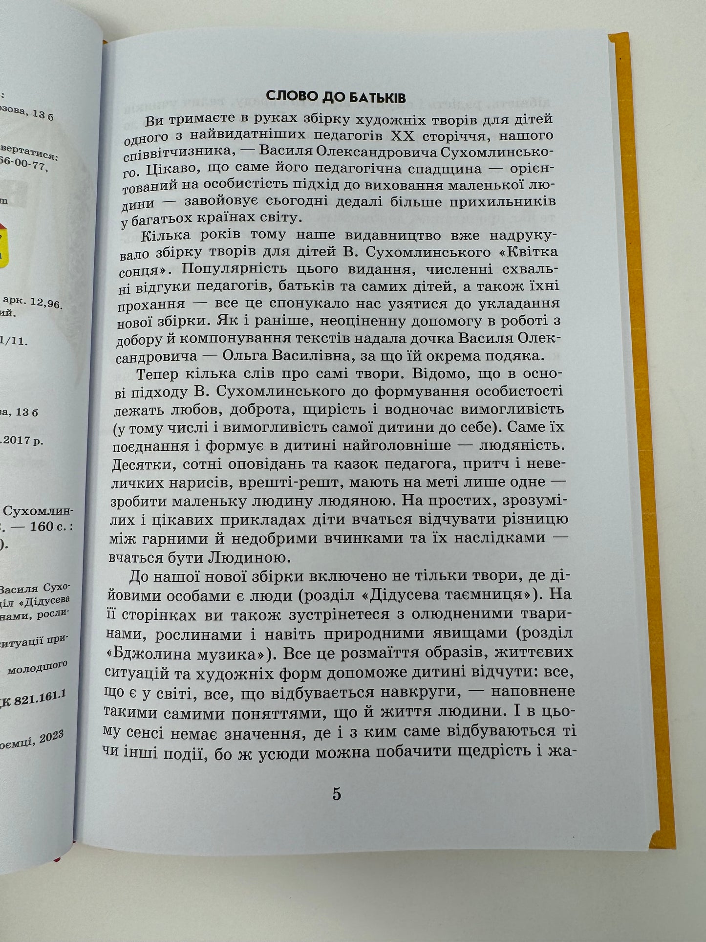 Всі добрі люди - одна сім’я (збірка творів). Василь Сухомлинський / Книги Сухомлинського в США