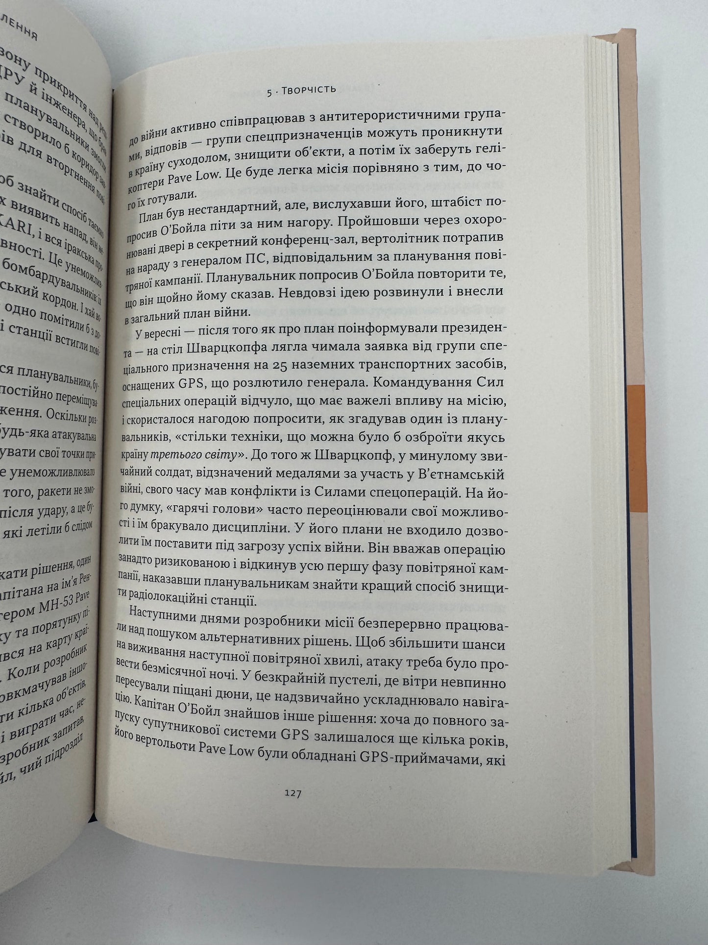 Чітке мислення. Мистецтво ухвалювати складні рішення від пілота стелс-винищувача. Гезард Ді / Книги про мислення та психологію