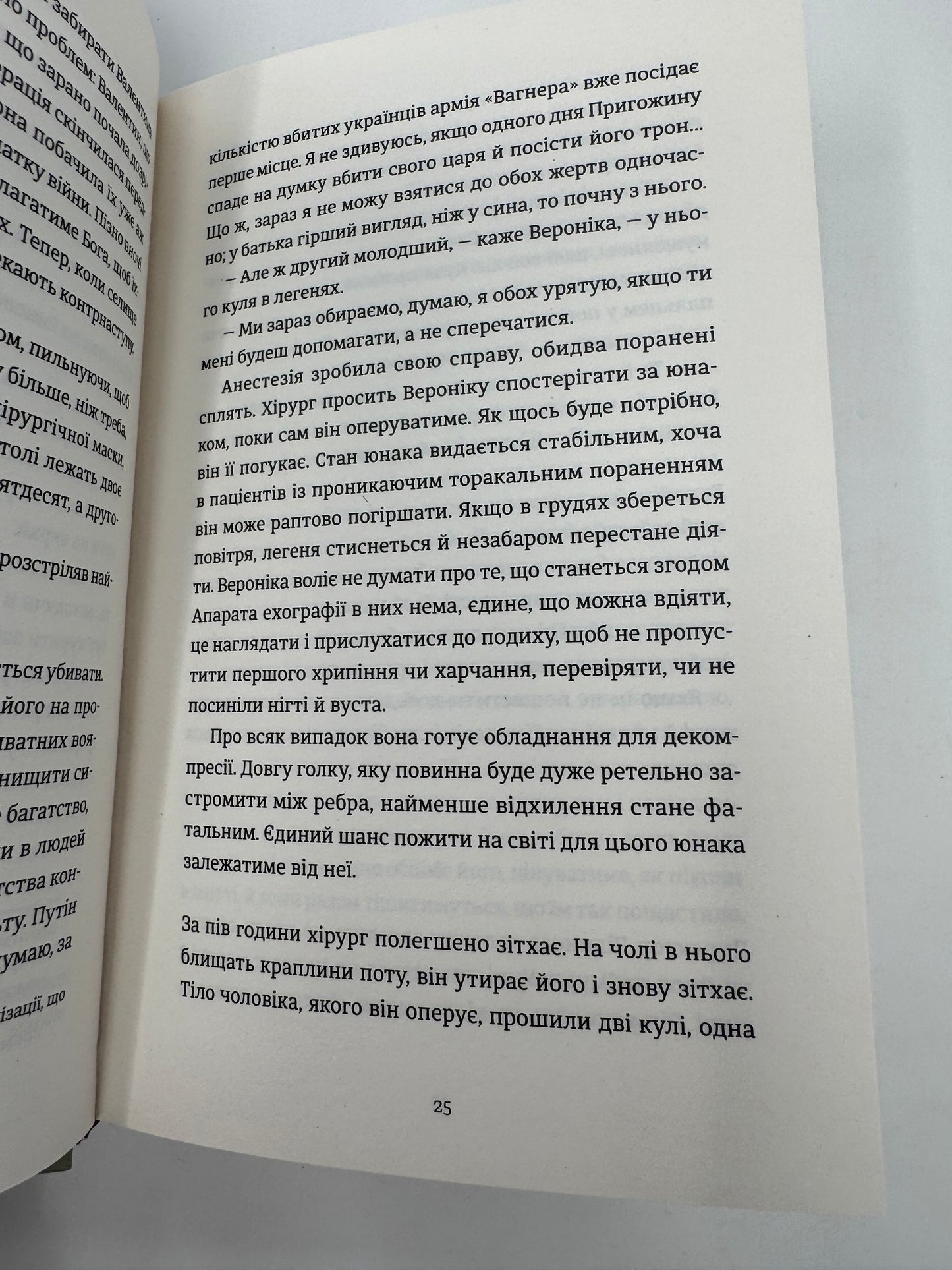 Симфонія монстрів. Марк Леві / Світова проза про Україну