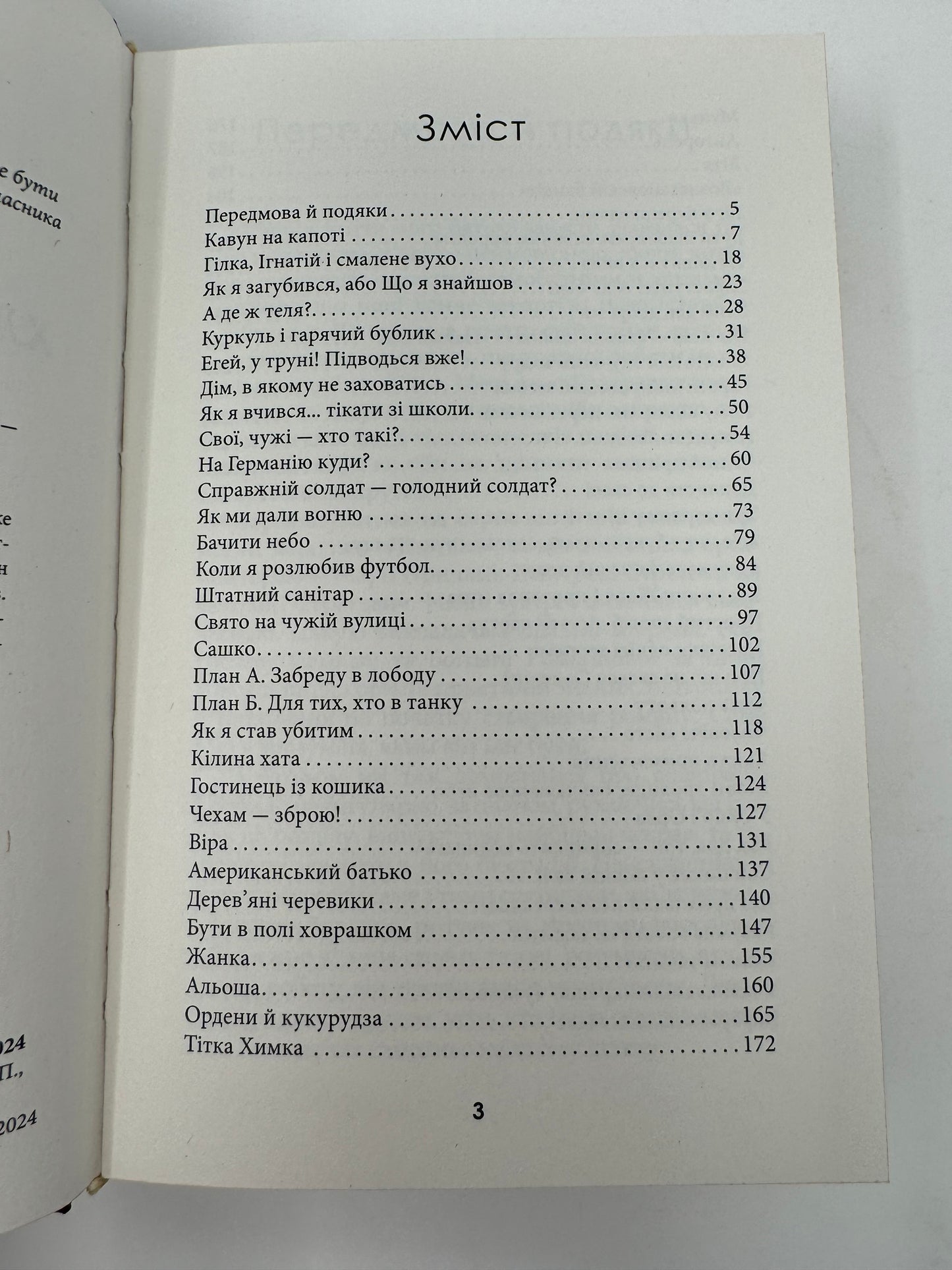 Хлопець у сталевих черевиках. Олеся Григорʼєва / Сучасна українська проза