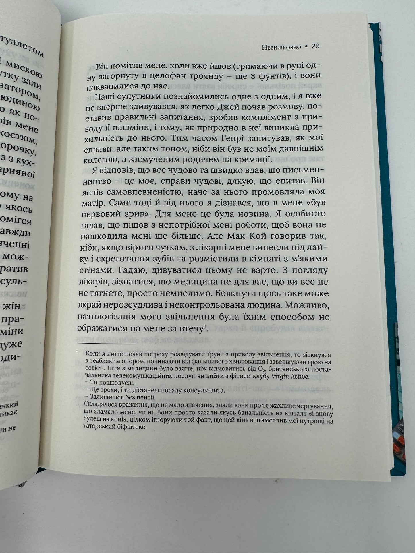 Невиліковно. Історія медика, у якого закінчилися пацієнти. Адам Кей / Світові бестселери українською