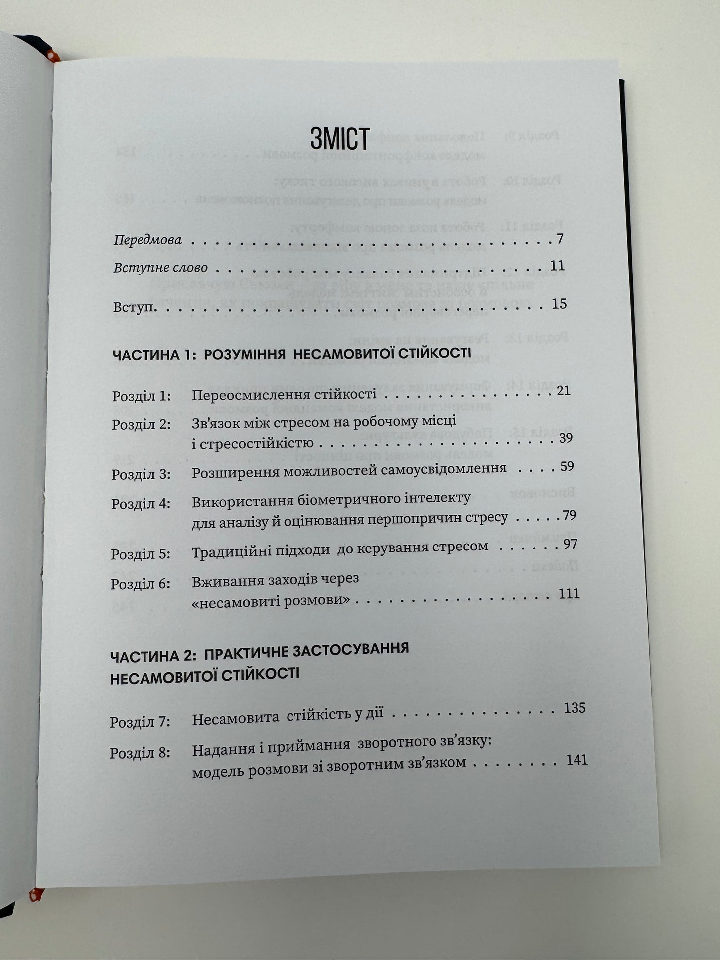 Несамовита стійкість. Боротьба зі стресом на робочому місці завдяки розмові за розмовою. Едвард Белтран / Книги для саморозвитку