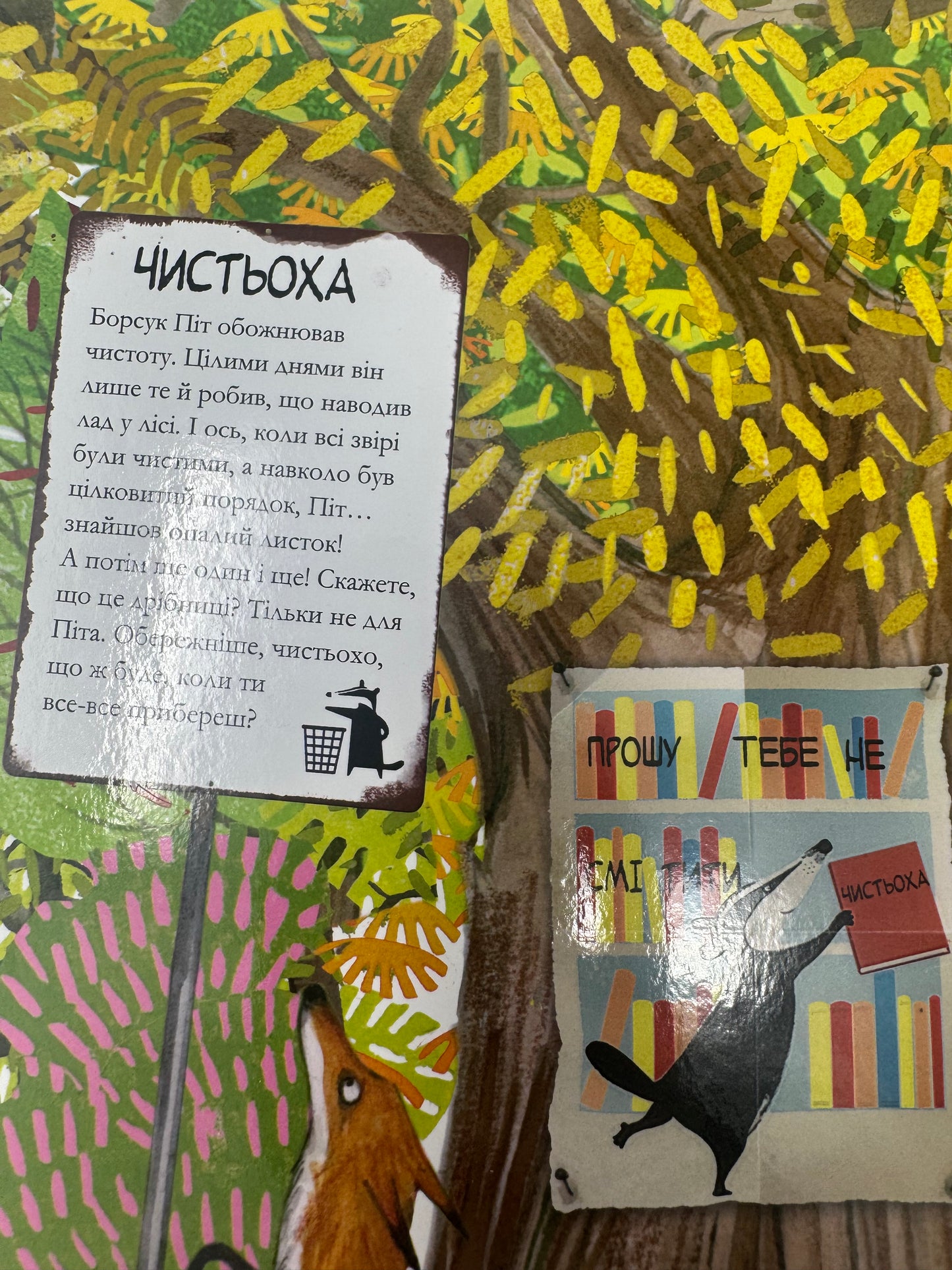 Чистьоха. Емілі Граветт / Книги для дітей купити