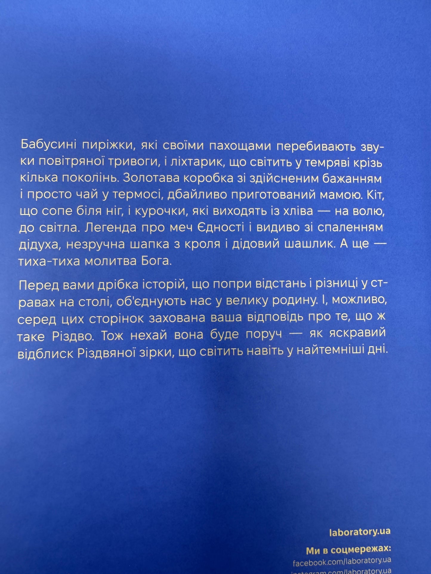 Твоє, моє і наше Різдво. Збірка різдвяних історій / Різдвяні українські книги купити
