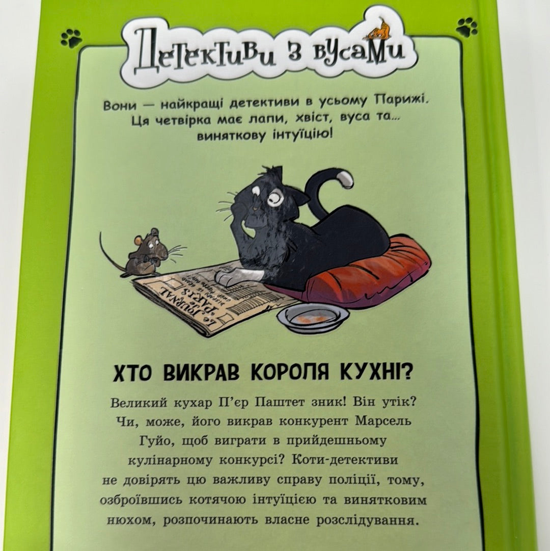 Детективи з вусами. Хто викрав короля кухні? Алессандро Ґатті / Детективні книги для дітей