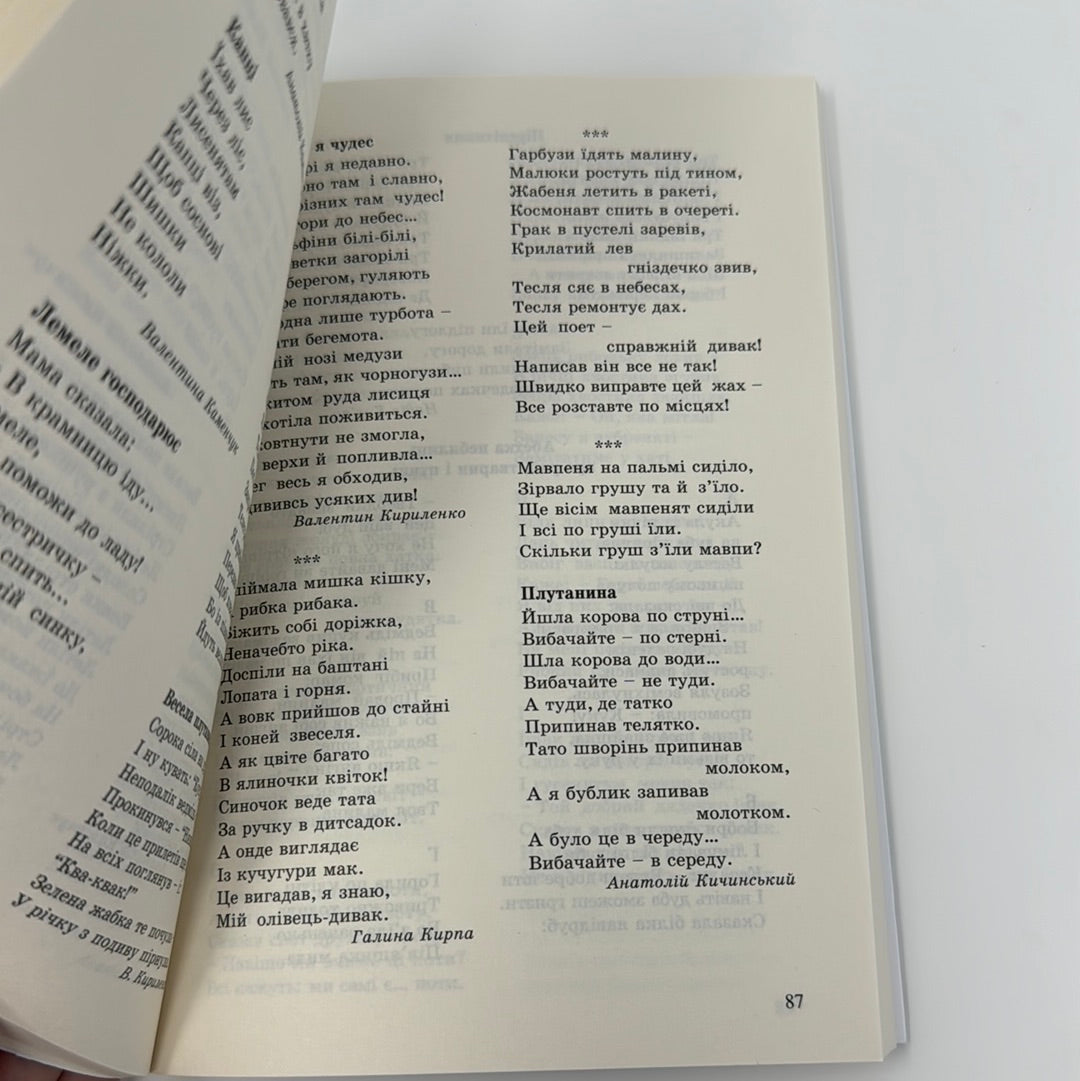 Любій малечі про неправдиві речі. Небилиці / Книги для навчання та розвитку