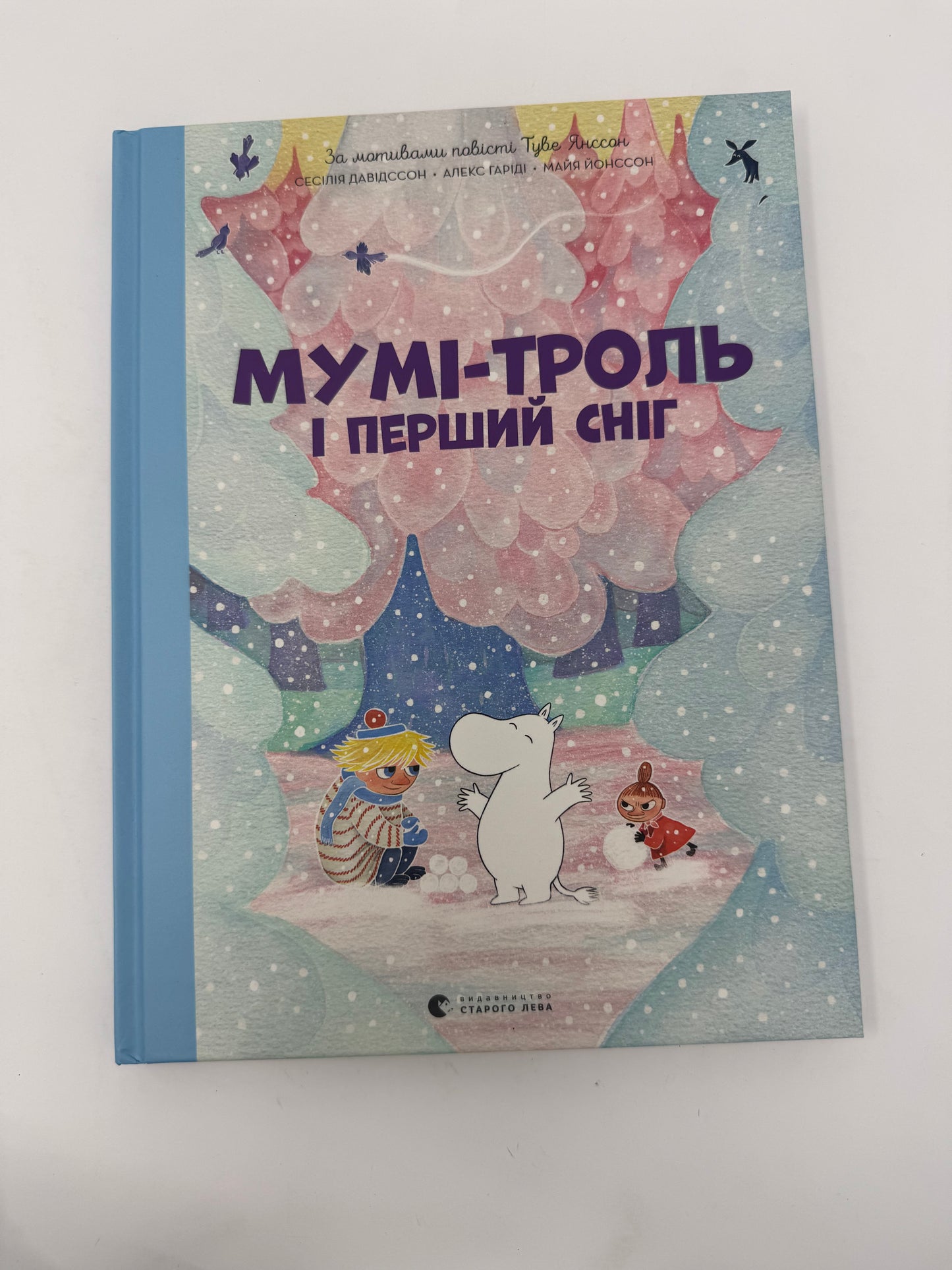 Мумі-троль і перший сніг. Туве Янссон (за мотивами повісті) / книги для дітей українською купити в США