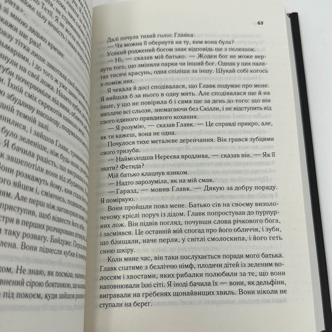 Цирцея. Медлін Міллер / Світові бестселери українською