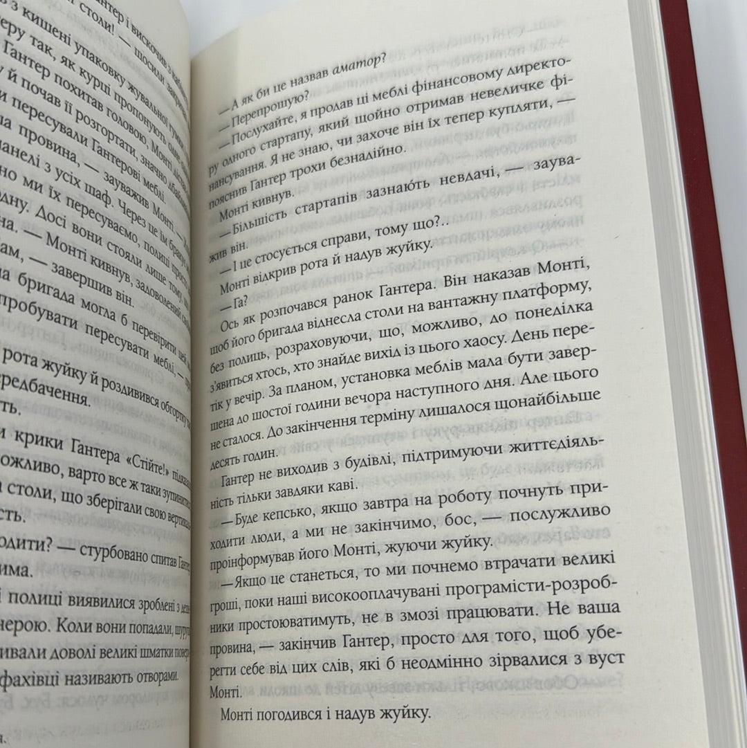 Ідеальне Різдво для собаки. Брюс Кемерон / Різдвяні книги українською