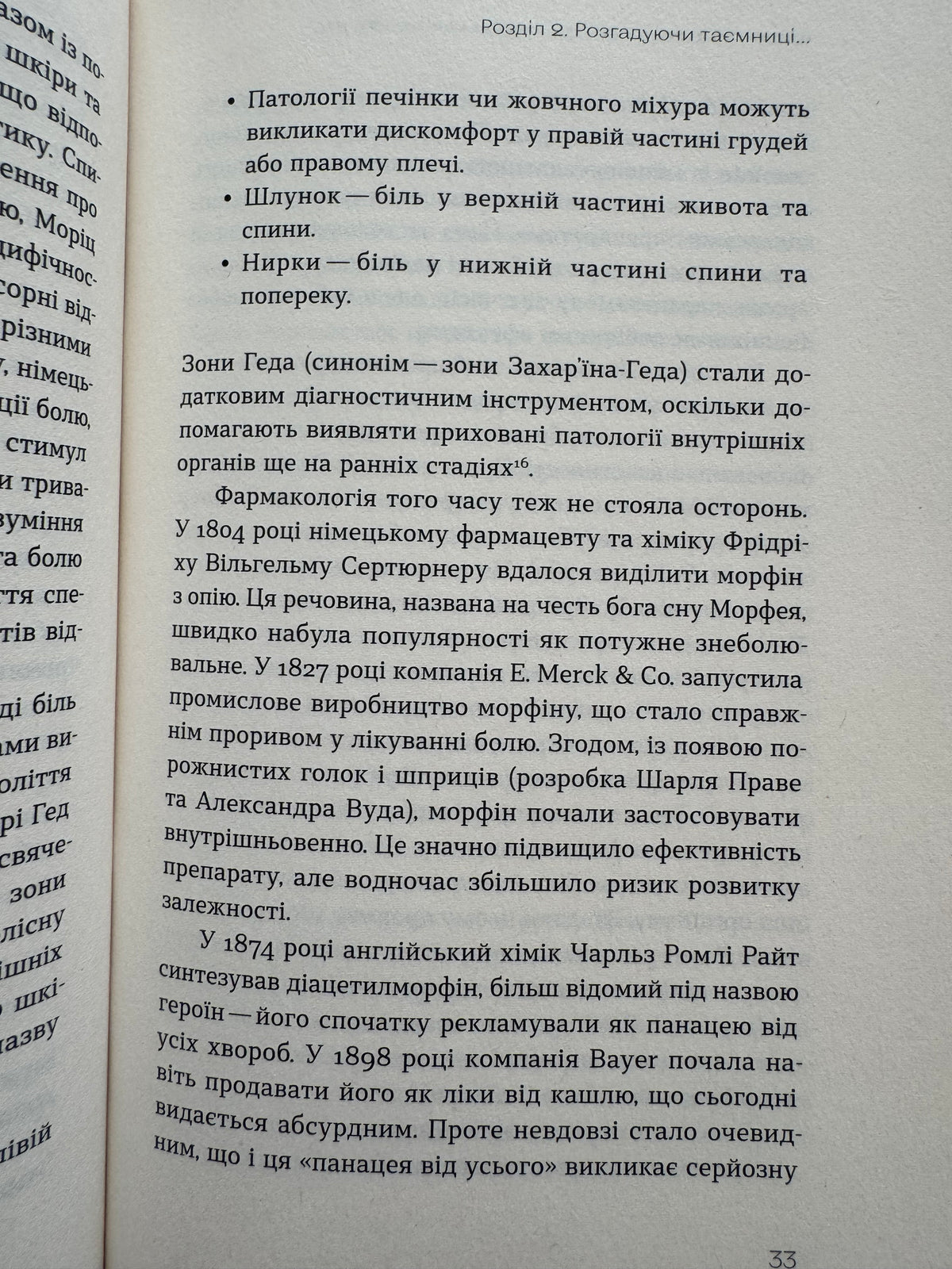 Історія болю на мапі нашого тіла. Вікторія Михайлова / Українські книги з фізіології та психології