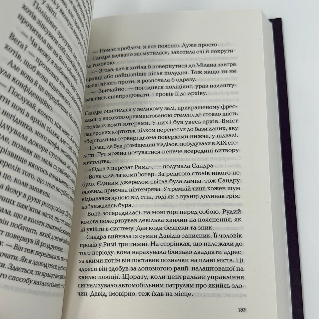 Ловець невинних душ. Донато Каррізі / Світові детективи українською