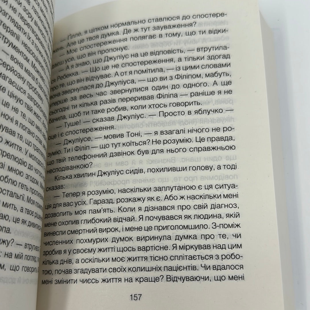 Шопенгауер як ліки. Психотерапевтичний роман. Ірвін Ялом / Світові бестселери з психології