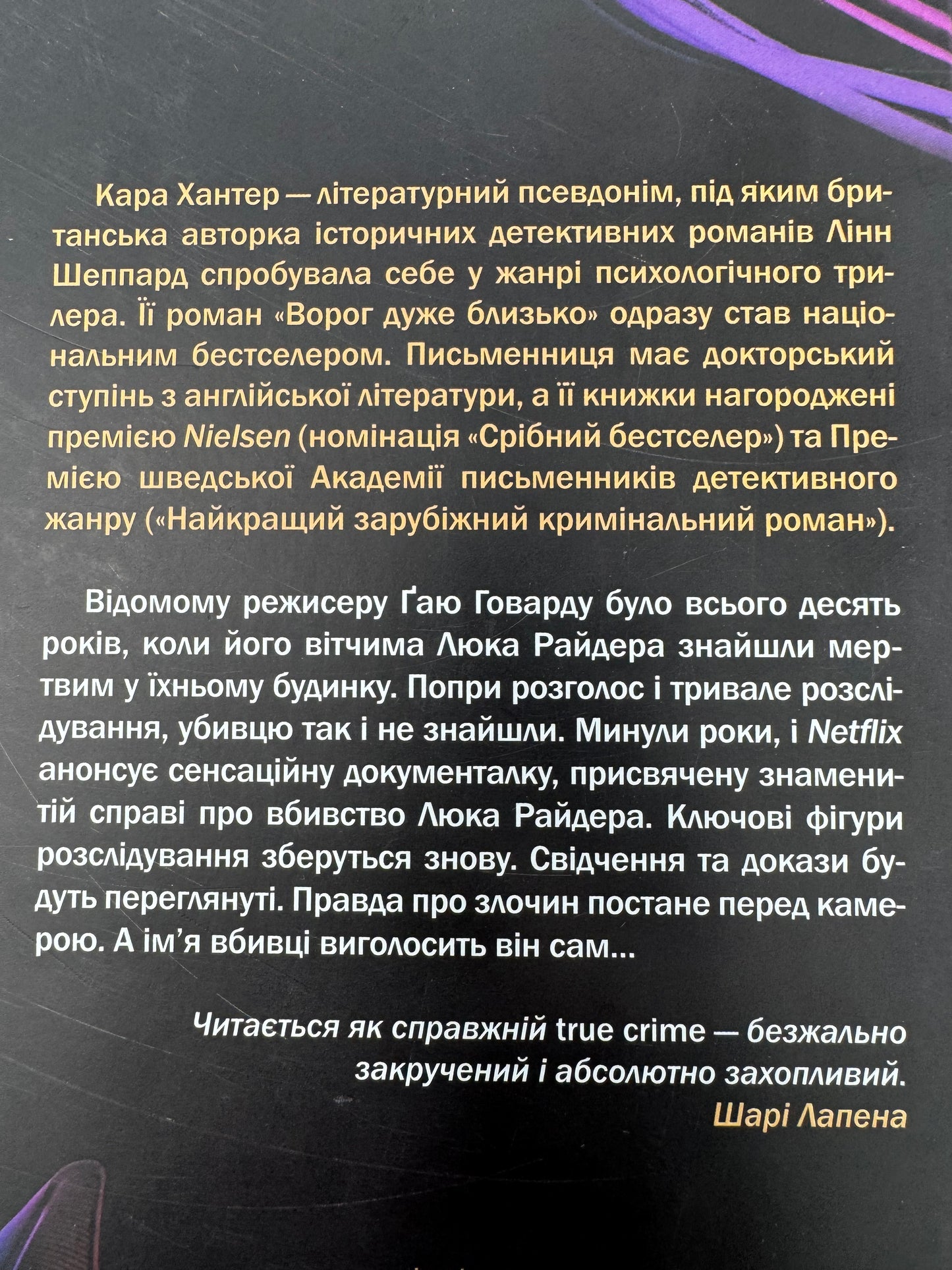 Вбивство в родині. Кара Хантер / Детективи купити в США