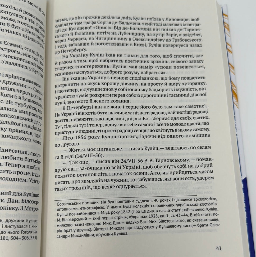 Мовчуще божество. Романи Куліша. В. Домонтович / Важливі українські книги