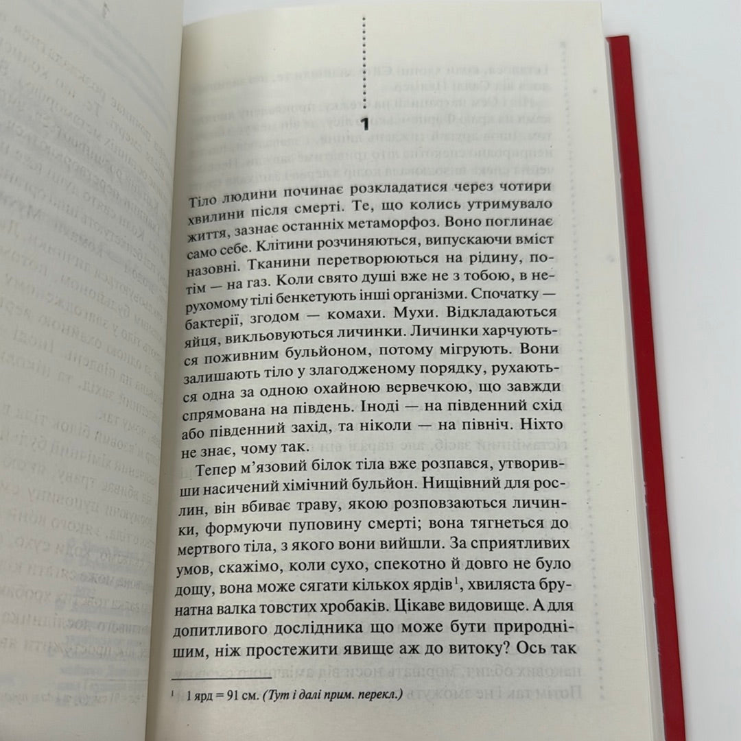 Хімія смерті. Перше розслідування. Саймон Бекетт / Світові детективи українською