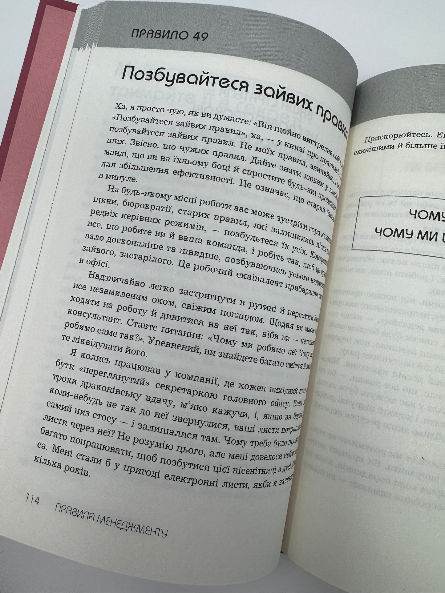 Правила менеджменту. Річард Темплар / Книги з саморозвитку
